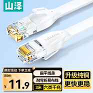 山澤 六類(lèi)網(wǎng)線 CAT6類(lèi)千兆純銅扁平網(wǎng)線 電腦寬帶家用監(jiān)控網(wǎng)絡(luò)連接成品跳線 白色3米BBP603
