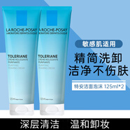 理膚泉（LA ROCHE-POSAY）特安潔面洗面奶敏感肌潔面溫和洗卸補水保濕清潔護膚品新年禮物 特安潔面125ml*2