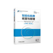 智能化稅費核算與管理