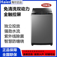 【尾貨機(jī)】海爾（Haier)/EMS100B26Mate6全自動(dòng)10kg智慧球防纏繞波輪洗衣機(jī) 海爾10公斤雙動(dòng)力直驅(qū)EMS100B26Mate6
