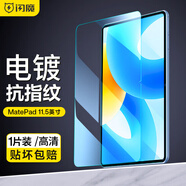 閃魔適用于華為matepad11鋼化膜Pro11吋2024/22款11.5s標準版平板高清藍光全屏膜 Pad 11.5 2023【高清】1片裝+神器