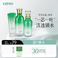 優(yōu)資萊（UZERO） 優(yōu)資萊菁萃芯肌綠茶補(bǔ)水保濕水乳套裝洗面奶霜國貨生日禮物男女 【清潔補(bǔ)水3件套】潔面+水+乳