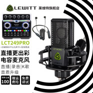 莱维特（LEWITT） 直播设备 声卡套装 手机直播 麦克风 K歌录音 一键降噪消 蓝牙伴奏 莱维特LCT249麦克风+B7PLUS直播声卡 搭配一拖一无线监听耳返