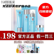 醫(yī)采護膚品套裝紅色套盒水乳化妝品套裝五件套 醫(yī)采藍套盒