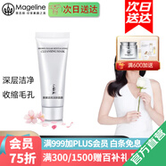麥吉麗（Mageline）黃糖活效潔膚面膜深層清潔肌膚收縮毛孔溶解角質(zhì)黑頭白頭改善暗沉 小樣黃糖活效潔膚面膜15g