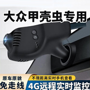 天卡適用于大眾進(jìn)口甲殼蟲尚酷行車記錄儀前后雙錄免安裝超高清遠(yuǎn)程停 套餐七