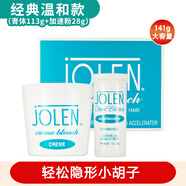 JOLENJolen漂眉膏染眉膏漂胡劑漂淡眉毛唇毛脫色低過敏毛女士溫和 經(jīng)典溫和款141g