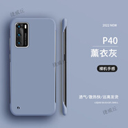 適用于華為P40手機殼無(wú)邊框保護套p40塑料硬殼磨砂散熱曲屏外殼簡(jiǎn)約純色男女高級感防指紋 【薰衣草灰】超薄裸機手感+無(wú)邊框散熱 華為P40
