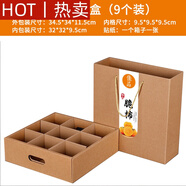 脆柿子包裝盒 柿子包裝盒脆柿禮盒空盒子6-9-12枚裝巧克力柿子的 9格抽拉盒+隔板+貼紙 10個(gè)以上單價(jià)