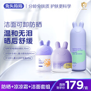 兔頭媽媽兒童夏季物理防曬乳35ml+3-12歲潔面90ml+3-12歲涼涼霜45g敖丙