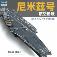小號(hào)手1/350航空母艦密蘇里俾斯麥戰(zhàn)列艦航母仿真軍事模型拼裝軍艦80604 1/350尼米茲號(hào)航空母艦05605
