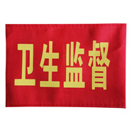 博金來 安全監(jiān)督 工地紅袖章 紅袖標(biāo) 袖章 安全員 看火人 治安執(zhí)勤 新員工 森林防火袖章 起吊袖標(biāo) 衛(wèi)生監(jiān)督 5個