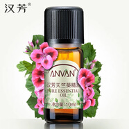 漢芳（ANVAN）漢芳 天竺葵精油10ml 滋潤(rùn)肌膚平衡油脂 10ml