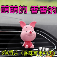 時(shí)霖【車載香水】香薰出風(fēng)口ins可愛卡通小熊維尼女裝飾用品內(nèi)飾擺件 皮杰小豬+3包香薰【香90天】