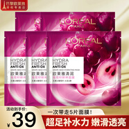 歐萊雅面膜補水清潔保濕葡萄籽提亮膚色細致毛孔精華面膜 葡萄籽面膜5片
