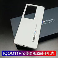 vivoIQOO手機套原裝手機殼黑色白色傳奇版全包邊防摔 IQOO11Pro傳奇版手機殼(軟殼)