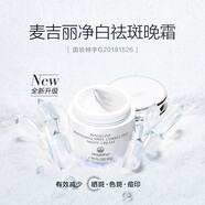 麥吉麗（Mageline）素顏三部曲護膚套裝爽i膚水貴婦膏素顏霜 洗i面奶乳液面i霜補水保 麥吉麗凈膚雪顏晚霜50g
