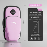安踏（ANTA）跑步手機臂包攜帶神器男女款戶(hù)外健身運動(dòng)騎行收納袋防水包手機包 櫻花粉【輕巧便攜】 均碼