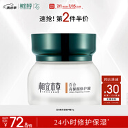 相宜本草百合高保濕修護(hù)霜面霜50g（ 提亮膚色）