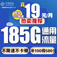 中国移动移动流量卡手机卡电话卡低月租不限速5G纯上网卡全国通用高速纯流量卡大王卡 神龙卡丨19元享185G纯通用流量+不限APP