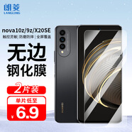 朗菱【2片裝】適用華為nova10z/9z/麥芒10鋼化膜 榮耀X20SE/Play5TPro手機鋼化膜無邊高清淡指紋手機保護貼膜