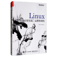 Linux企業(yè)級(jí)應(yīng)用實(shí)戰(zhàn)、運(yùn)維和調(diào)優(yōu)(博文視點(diǎn)出品)