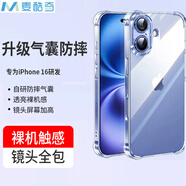 麥酷奇適用蘋果 iPhone 16 四角防摔手機殼全包防摔氣囊透明保護(hù)套軟殼TPU—透明白