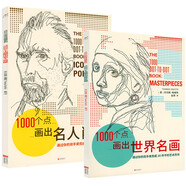 托馬斯帕維特著世界西方外國名畫名人肖像作繪制教程自學(xué)書籍 1000個(gè)點(diǎn)畫出世界名畫 1000個(gè)點(diǎn)畫出名人肖像 1000個(gè)點(diǎn)畫出世界名畫 名人肖像（全2冊(cè)）