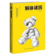 午夜文庫:解體諸因-匠千曉系列01 小說