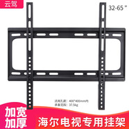 云駕（ynja）適用于海爾電視支架多功能掛架32/39/43/50/55/58/65/70/75英寸  39-55英寸電視固定墻掛架