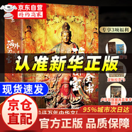 【官方正版-京倉直發(fā)】道德經(jīng) 紀(jì)念馬王堆漢墓完成發(fā)掘五十周年 50周年 道德經(jīng)帛書版 中華書局 地上看山西:中國古代寺觀傳世壁畫 中國建筑全書 中國石窟全書 海外國寶全書 中國繪畫全書 中國國寶全書 