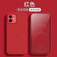 SiUNYOO 【裝殼動(dòng)畫(huà)】Magsafe蘋(píng)果12液態(tài)硅膠殼iPhone12p手機動(dòng)畫(huà)殼磁吸殼保護套 【紅色】裝殼有動(dòng)畫(huà)音效震動(dòng) iPhone 12