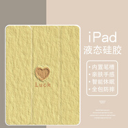 美十美分（MSMF）油畫(huà)愛(ài)心ipad11保護套pro2024蘋(píng)果平板2021款軟硅膠磨砂軟殼帶筆槽三折式支架適用女款可愛(ài)卡通 全包防摔【透明檸檬黃】luck愛(ài)心69504 iPad2021款第9代(1