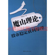魔山理論——股市穩(wěn)定獲利原理唐伯志中國(guó)三峽出版社