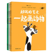 好玩的藝術(shù)套裝共三冊 藝術(shù)也可以很好玩！
