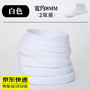 LPF適配于AJ·1 Low Mid High低幫高幫籃球鞋男女扣碎北卡藍鞋帶繩扁 扁平-白色 150cm（2雙裝）