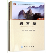 正版新書 巖石學(xué)(第3版)/“十二五”普通高等教育本科國家級規(guī)劃教材于炳松,趙志丹,蘇尚國地質(zhì)出版社
