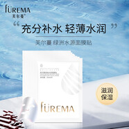 芙爾蔓FUREMA綠洲水源面膜貼10片/盒滋潤保濕補水面 水面膜面貼 水面膜面貼