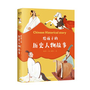 給孩子的歷史人物故事（《給孩子讀詩》同系列新作，民國才子寫給孩子的歷史人物傳記）