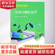 實用生物信息學(xué)
