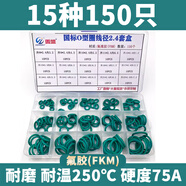 圓盟（XUNMENGR）現(xiàn)貨O型圈修理盒耐高溫氟膠耐油丁腈橡膠圈硅膠膠圈丁晴O形密封圈 氟膠2.4線徑套盒（15種/150個）