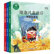 泡泡兒去旅行：重返霧都+寒冬來臨+神秘的朋友（3冊套裝）(注音全彩美繪)
