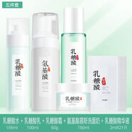 芳丹薄羅（FOUTAINEBLEAU）毛孔清理大師乳糖酸水乳護(hù)膚套裝淡黑頭閉口修護(hù)毛孔粗大精華 5件套水+乳+霜+洗面奶+精華 乳糖酸護(hù)膚套裝