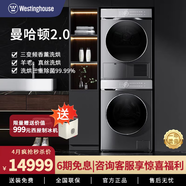 西屋（Westinghouse）洗衣機(jī)洗烘套裝變頻滾筒洗衣機(jī)全自動(dòng)