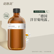 花悠花德國洋甘菊純露500ml爽膚水濕敷護膚品補水保濕水精華禮物大瓶水 HUAYOUHUA德國洋甘菊純露500ml