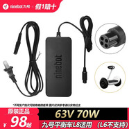 NINEBOT九號小米9號平衡車充電器4孔快充適用于九號/minipro卡丁車pro 九號平衡車L8充電器70W