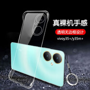 莫維斯vivoy35+手機殼vivoy300i手機硬殼V2279A無邊框手機殼透y35m+手機套防摔vivoy300pro保護手機外殼 vivoy35+/V2279A通用高品質透明殼
