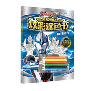 4冊艾克斯奧特曼超能英雄故事炫彩涂色書(shū) 怪獸聯(lián)盟格斗進(jìn)化外星人部落漫畫(huà)圖書(shū)咸蛋超人 兒童繪畫(huà)3-6歲幼兒早教啟蒙畫(huà)畫(huà)填色繪本 格斗進(jìn)化