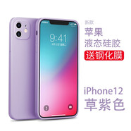 英悅 適用蘋(píng)果12手機殼iPhone12Pro Max液態(tài)硅膠Mini新款鏡頭全包超薄防摔女男軟殼高級感保護套 蘋(píng)果12【草紫色】液態(tài)硅膠·內里植絨·贈鋼化膜