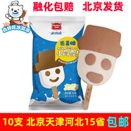 美登高無(wú)蔗糖小雪人小學(xué)生雪糕香草巧克力口味冰淇淋冷飲65g 美登高無(wú)蔗糖雪人10支